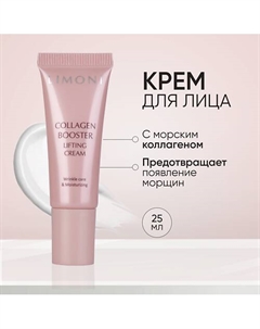 Лифтинг - крем для лица с коллагеном Сollagen Booster Lifting Cream 25 Limoni