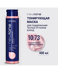 Тонирующая маска для волос NEWTONE HAUTE COUTURE Estel professional