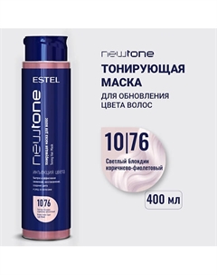 Тонирующая маска для волос NEWTONE HAUTE COUTURE Estel professional