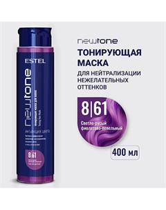 Тонирующая маска для волос NEWTONE HAUTE COUTURE Estel professional