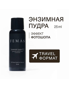 Энзимная пудра для умывания лица Femas