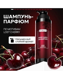 Восстанавливающей шампунь для волос Almond, Cherry, Sandalwood 400 Semily