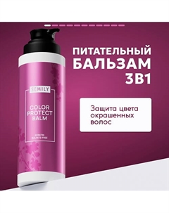 Бальзам для волос для окрашенных 400 Semily
