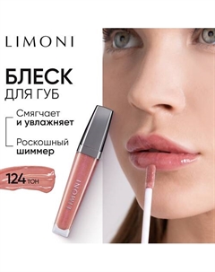 Блеск для губ "Rich Color Gloss" Limoni