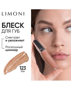 Блеск для губ "Rich Color Gloss" Limoni