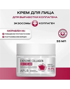 Крем для лица с экзосомами и коллагеном Exosome Collagen EX Сream 55 Aplb