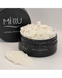 Скраб - баттер для тела 150 Mirru