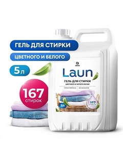 Laun Гель для стирки цветного и белого белья концентрат Grass