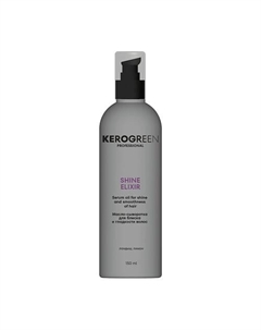 Масло-сыворотка для блеска и гладкости волос Shine Elixir 150 Kerogreen