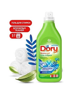 Dory Гель-концентрат для стирки белого белья Grass