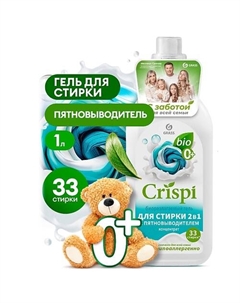 CRISPI Гель концентрат для стирки 2 в 1 с пятновыводителем 1000 Grass