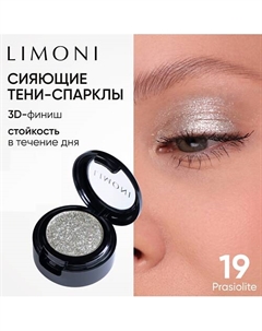 Тени для век "Eye Shadow Prism" Limoni
