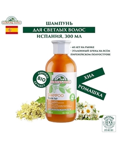 Натуральный Шампунь ОРГАНИК для блонд волос 300 Corpore sano