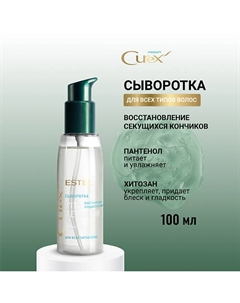 Сыворотка для всех типов волос CUREX THERAPY Vita-терапия 100 Estel professional