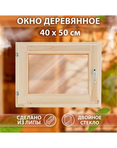 Окно, 40×50см, двойное стекло, тонированное, из липы Добропаровъ