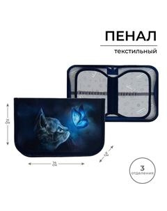 Пенал школьный, 3 секции, 14×21×4 см «Милый котик» Calligrata