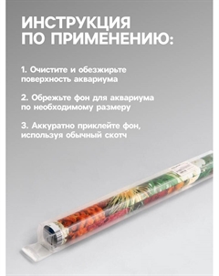 Фон для аквариума двухсторонний, 40×75 см Пижон аква