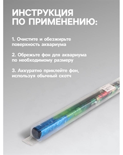 Фон для аквариума двухсторонний, 50×115 см Пижон аква