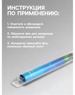 Фон для аквариума двухсторонний, 40×75 см Пижон аква