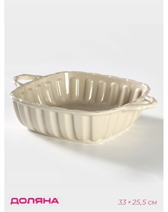 Форма для выпечки из жаропрочной керамики «Массимо», 33×25.5×7.5 см см, цвет бежевый Доляна