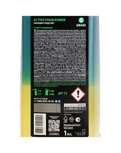 Шампунь для бесконтактной мойки Active Foam Power, 1 л (1:60-1:125) Grass