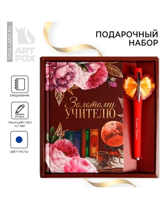 Подарочный набор, ежедневник А6, 80 л., ручка шариковая «Золотому Учителю» Artfox
