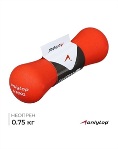 Гантель неопреновая, 0.75 кг, цвет красный Onlytop