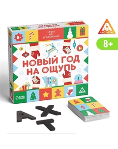 Игра на угадывание «Новый год на ощупь», 50 карт, 8+ Лас играс