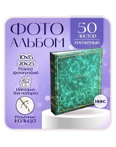 Фотоальбом магнитный на 50 листов «Классика», 23×28 см, МИКС Image art