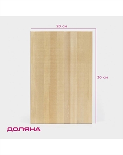 Доска разделочная «Классика», 30×20×3 см, дерево берёза Доляна