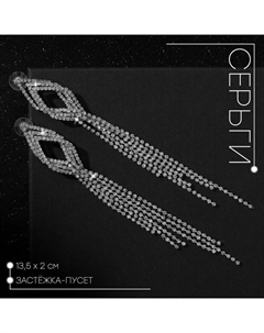 Серьги висячие со стразами «Голливуд» ромбы с нитями, цвет белый в серебре, 13,5 см Qf