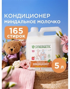 Кондиционер-ополаскиватель для белья «Миндальное молочко», гипоаллергенный, биоразлагаемый, 5 л Synergetic