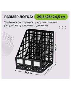 Лоток для бумаг сборный, LINE, вертикальный, 3 отделения, черный Стамм