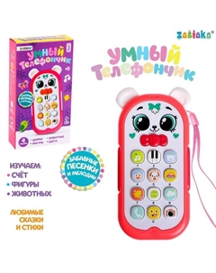 Музыкальный телефон детский «Умный телефончик» свет, звук, цвет красный Zabiaka