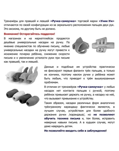 Ручка - самоучка тренажёр для исправления техники письма, МИКС Уник-ум