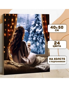 Картина по номерам на холсте с подрамником «Зимние каникулы» 40×50 см Школа талантов