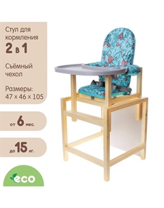 Стульчик для кормления «СТД-07», трансформер, цвет бирюзовый, рисунок МИКС Вилт