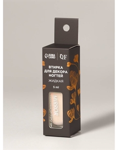 Жидкая втирка для ногтей, 5 мл, жёлтая Qf