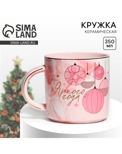 Кружка керамическая новогодняя «Яркого года», 350 мл Дорого внимание