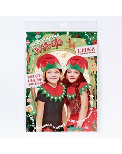 Карнавальный набор «Новогодний эльф», колпак, воротник Волшебная маска