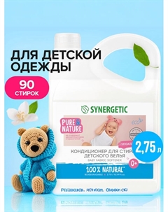 Кондиционер-ополаскиватель «Нежное прикосновение», для детского белья, гипоаллергенный, 2.75 л Synergetic