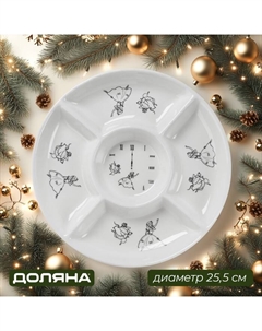 Менажница новогодняя «Волшебная сказка», 5 ячеек, доломит, белая Доляна