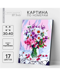Картина по номерам на холсте с подрамником «Весенний букет», 40х30 см Школа талантов