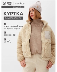 Куртка женская демисезонная, молочная, размер 48 Minaku