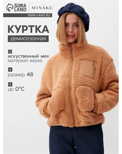 Куртка женская демисезонная, бежевая, размер 48 Minaku