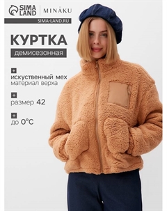 Куртка женская демисезонная, бежевая, размер 42 Minaku