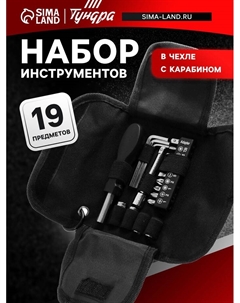 Набор инструментов, в чехле с карабином, 19 предметов Tundra
