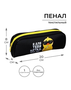 Пенал школьный, текстиль, 8×21×4 см«Утки» Calligrata