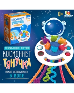 Развивающая игрушка «Космонавт-тянучка», от 6 мес. Крошка я