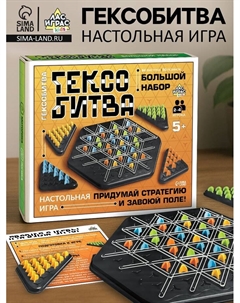 Настольная игра «Гексобитва», большой набор, 2-4 игрока, 5+ Лас играс kids